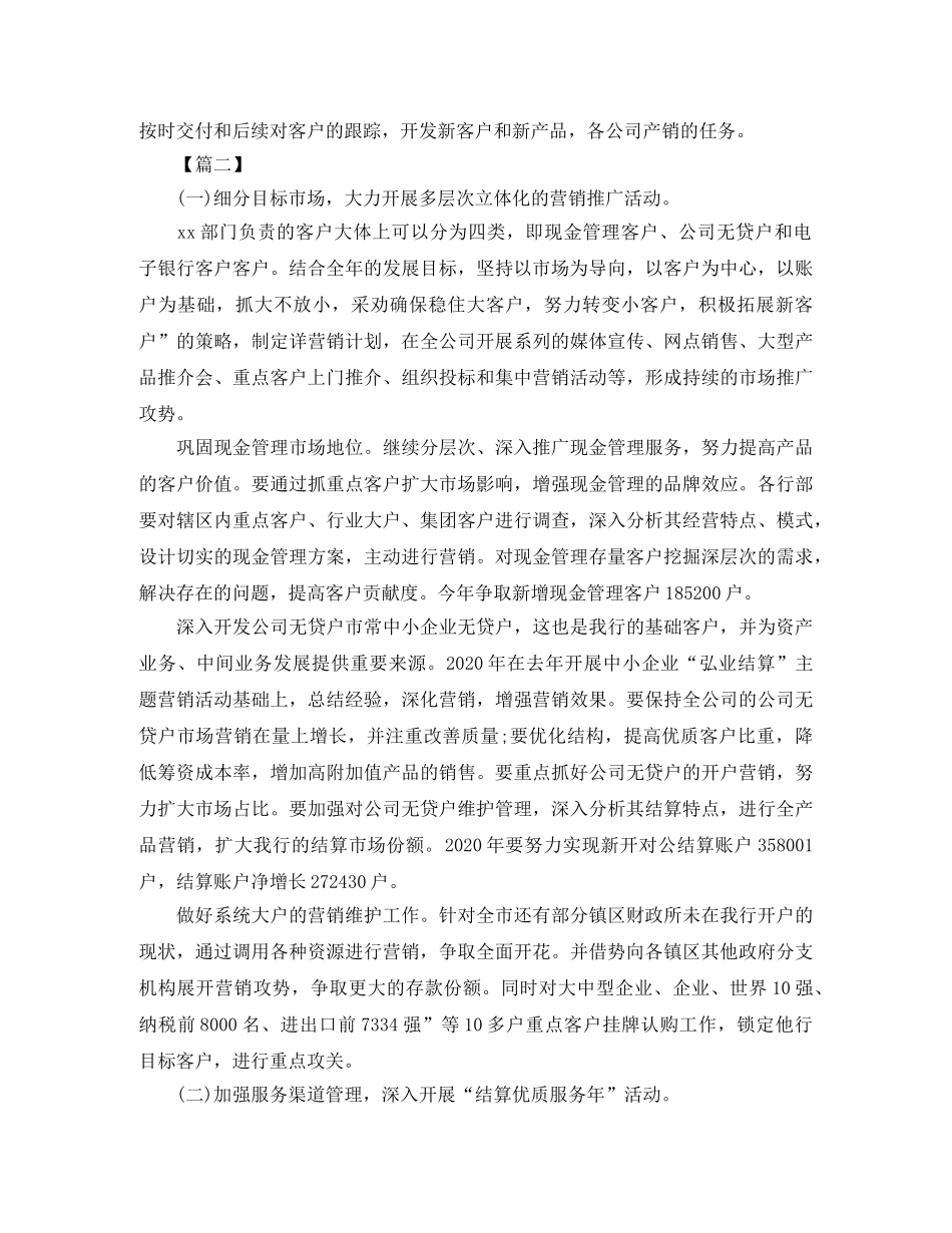 汽车销售个人工作计划范文2020 _第3页