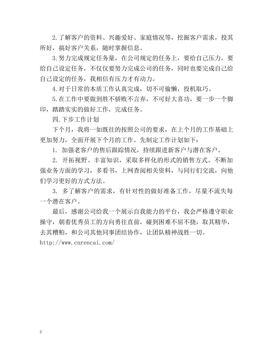 汽车销售个人工作总结 _第2页