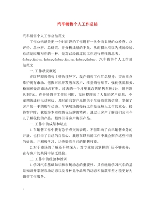 汽车销售个人工作总结 