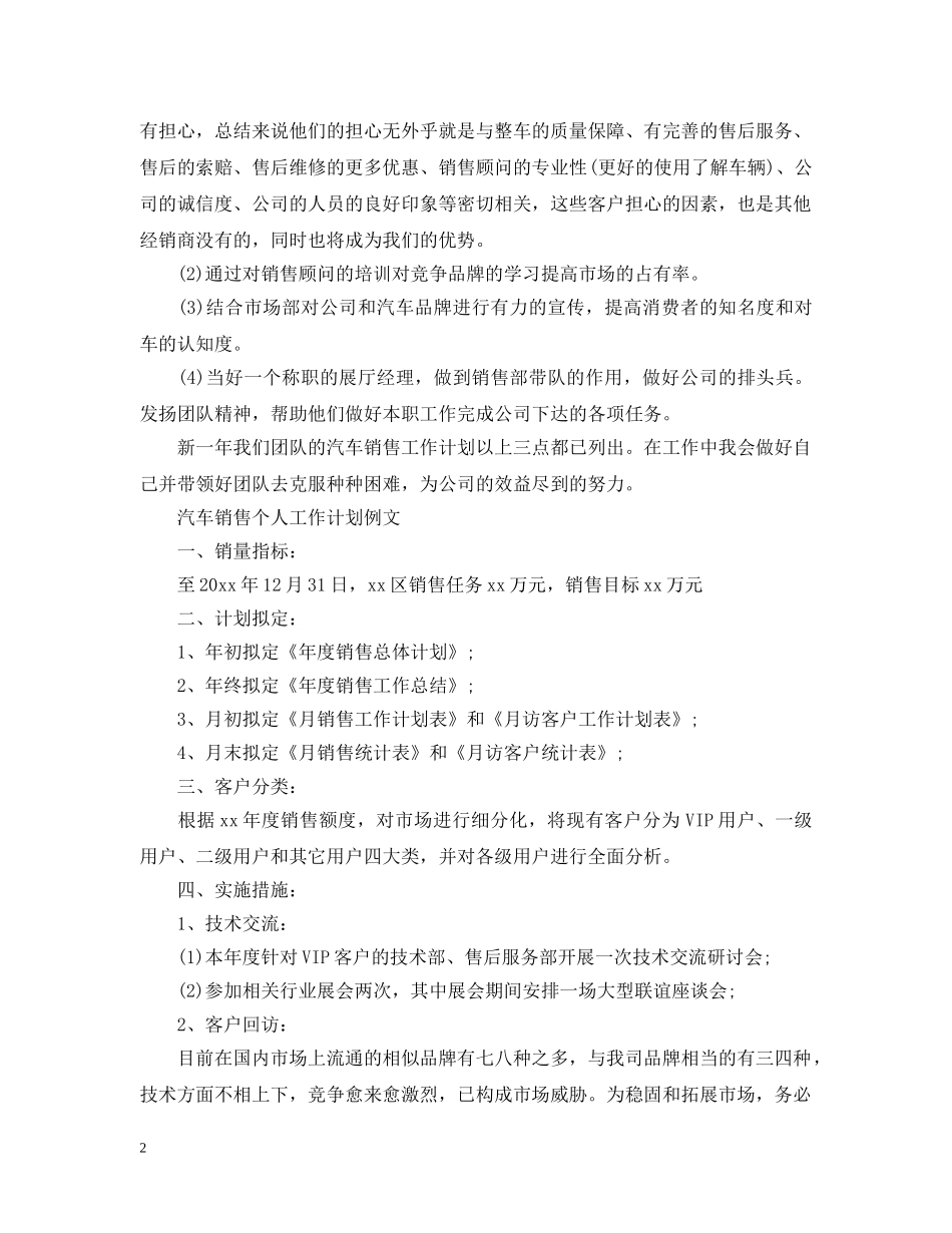 汽车销售个人工作计划精选 _第2页