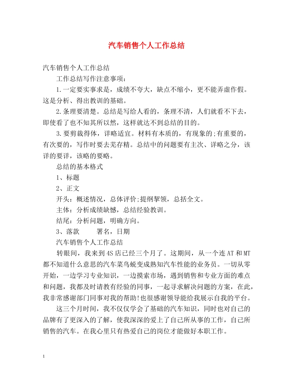 汽车销售个人工作总结2 _第1页