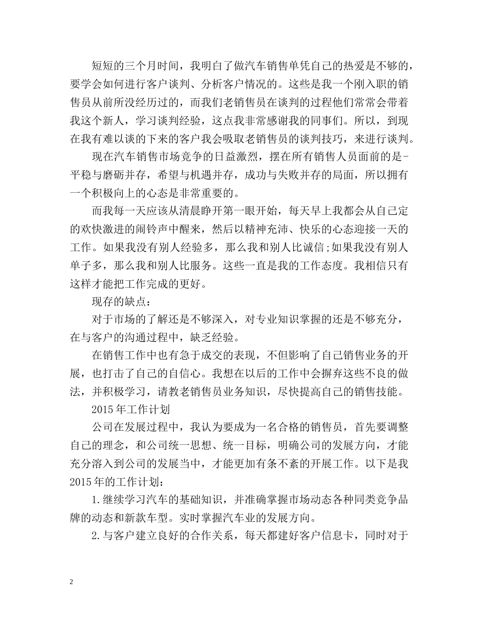 汽车销售个人工作总结2 _第2页