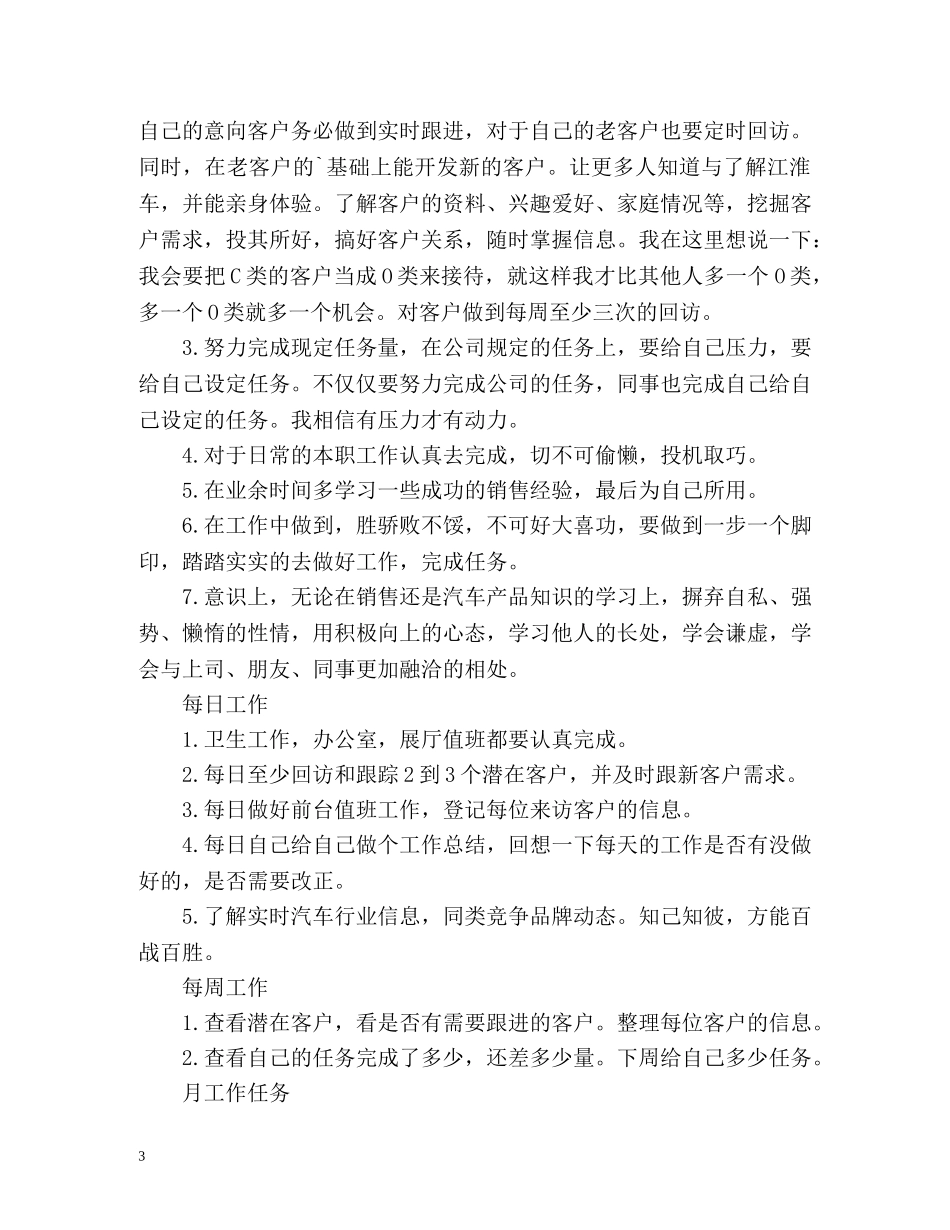 汽车销售个人工作总结2 _第3页