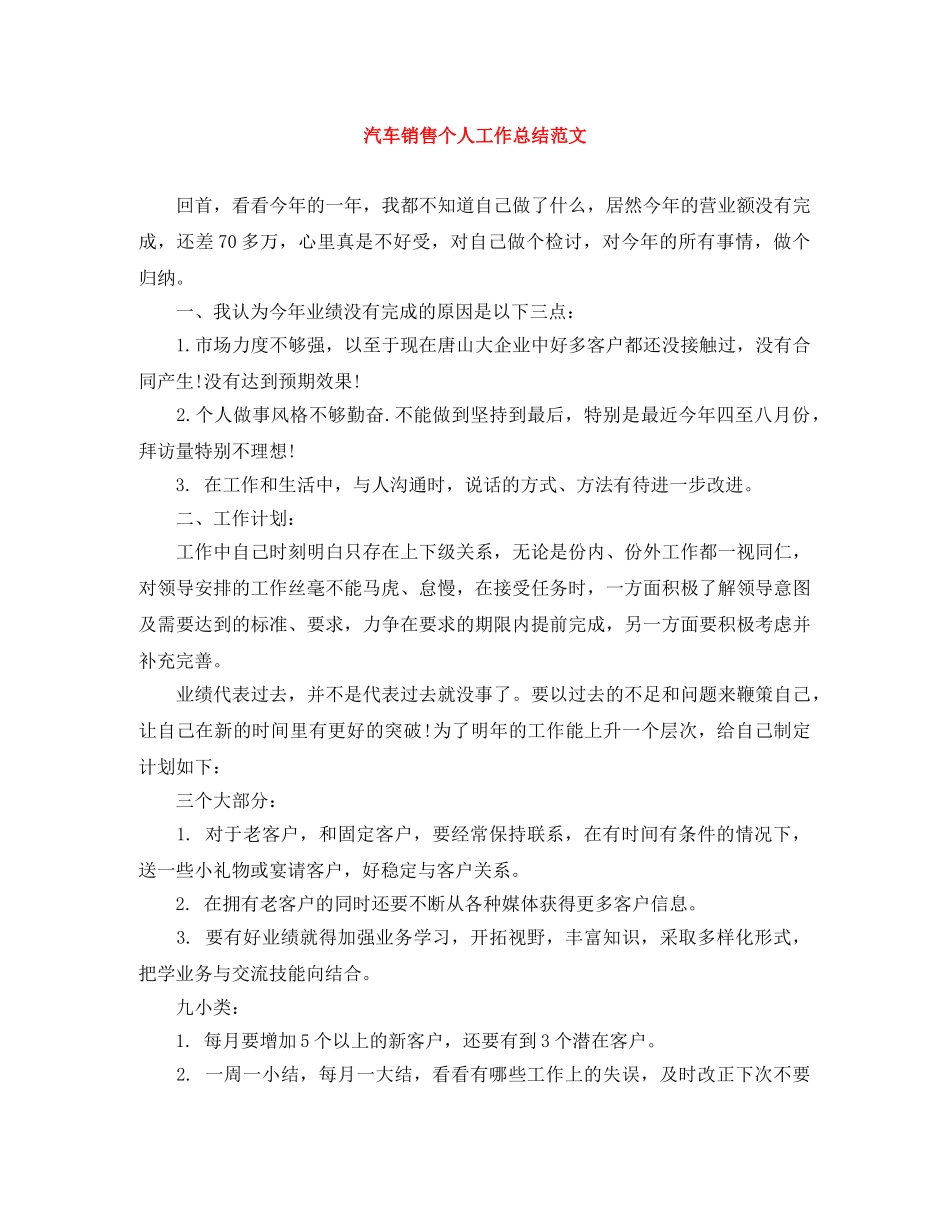 汽车销售个人工作总结范文 _第1页