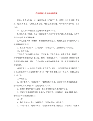 汽车销售个人工作总结范文 