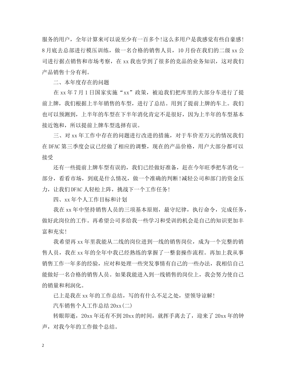 汽车销售个人工作总结20XX年 _第2页