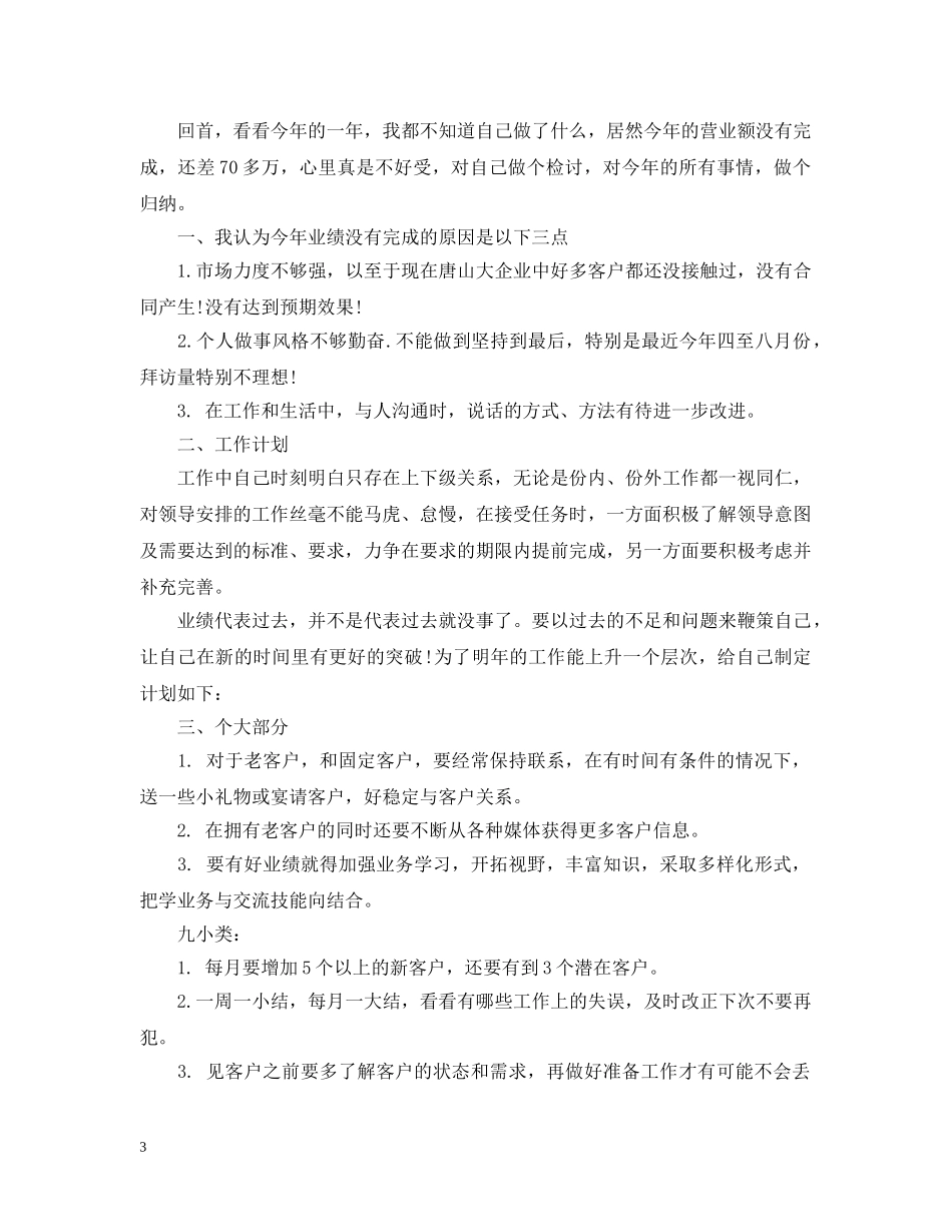 汽车销售个人工作总结20XX年 _第3页