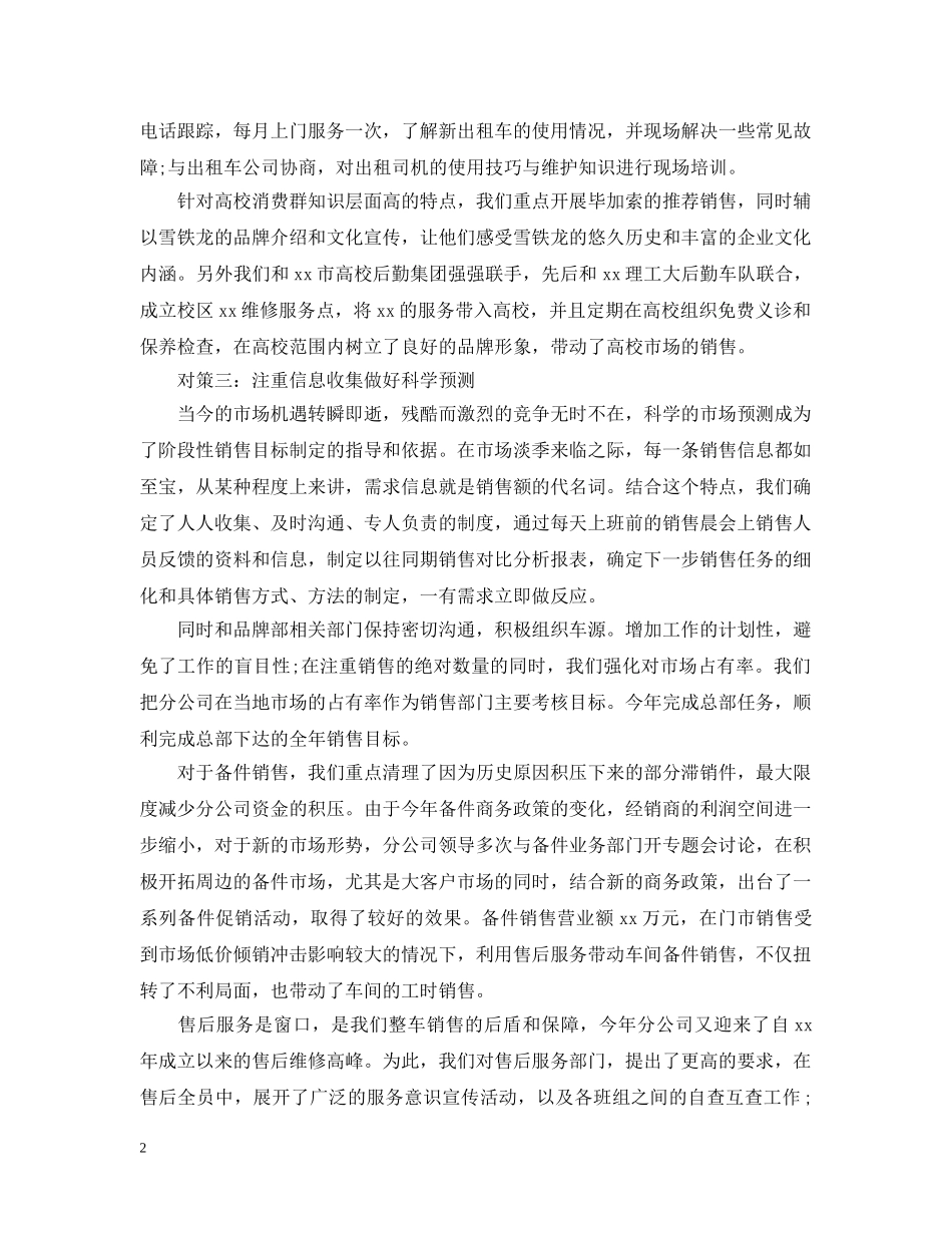 汽车销售个人工作总结范文2 _第2页
