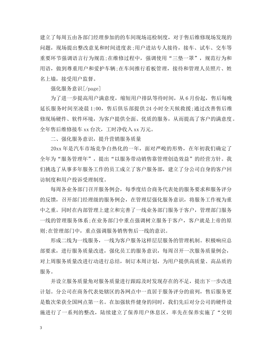 汽车销售个人工作总结范文2 _第3页