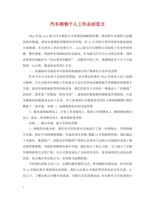 汽车销售个人工作总结范文2 