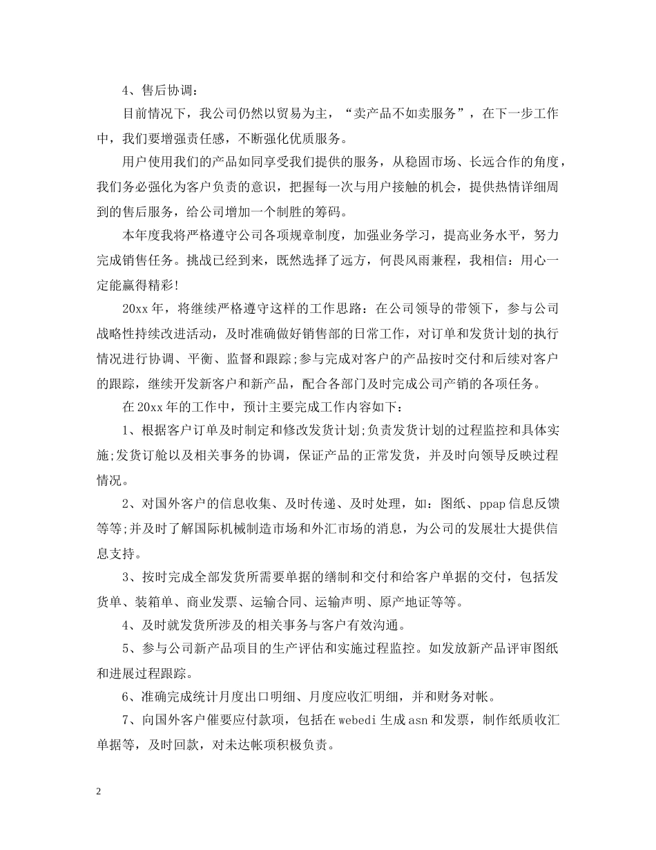 汽车销售下半年工作计划锦集 _第2页
