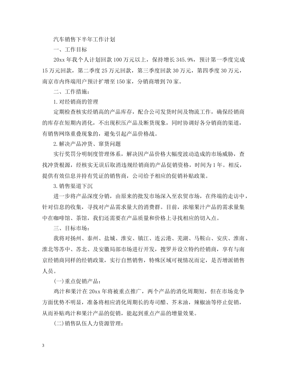 汽车销售下半年工作计划锦集 _第3页