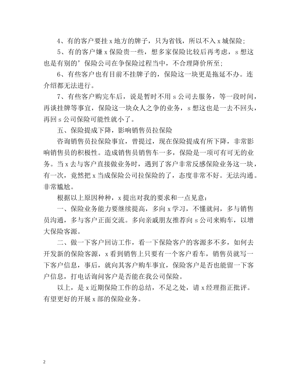 汽车销售业务员的个人工作总结 _第2页