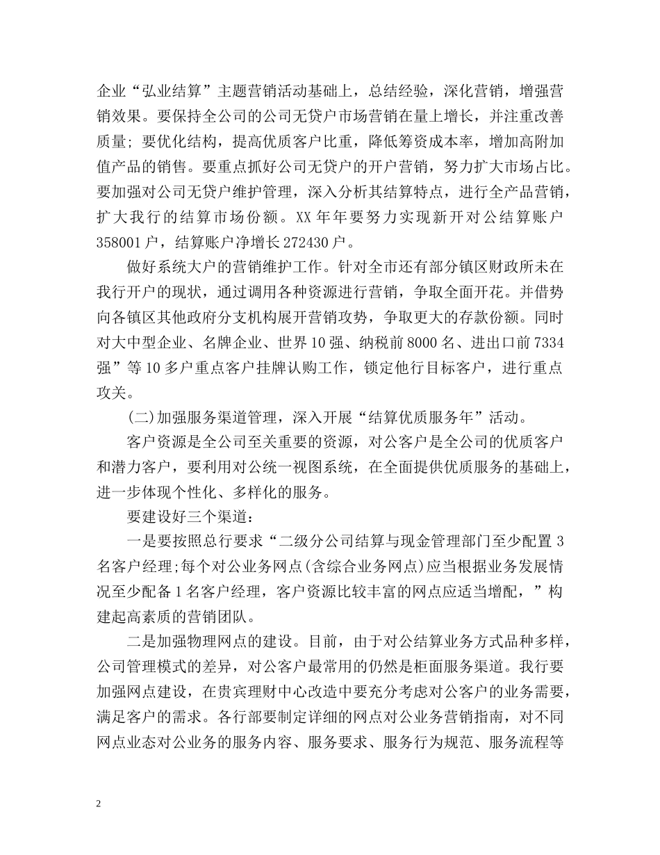 汽车销售下半年工作计划2 _第2页