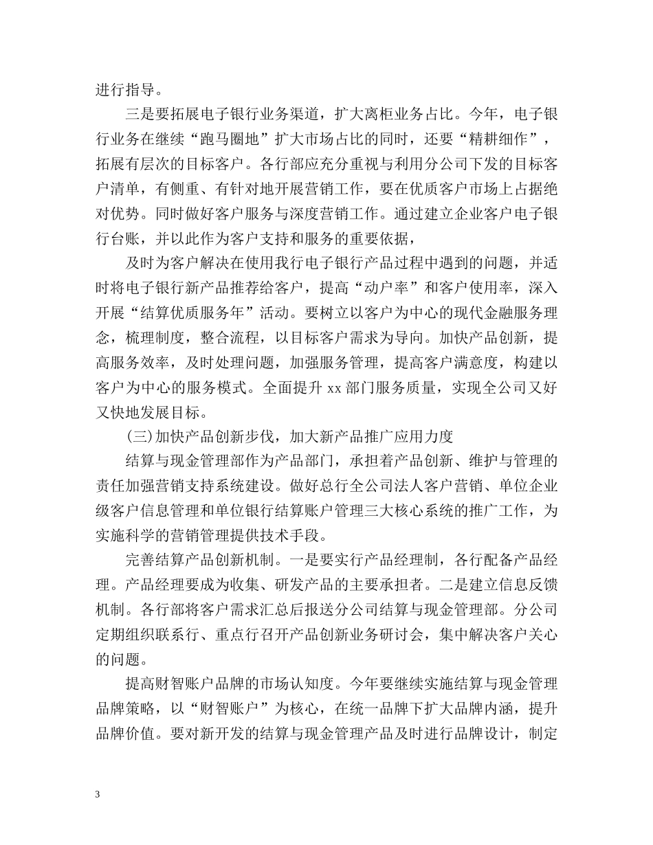 汽车销售下半年工作计划2 _第3页