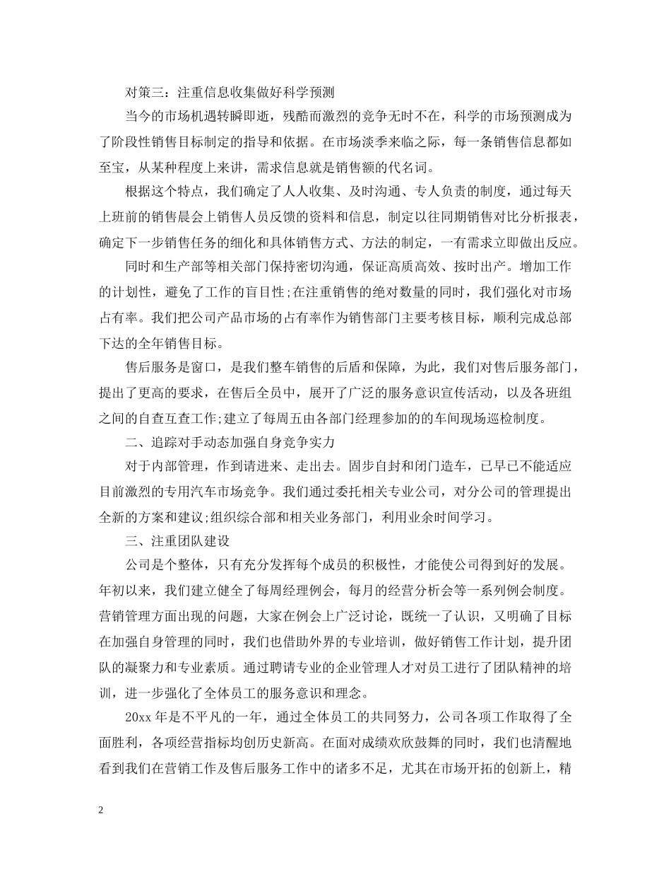 汽车销售个人工作总结范文20XX年 _第2页