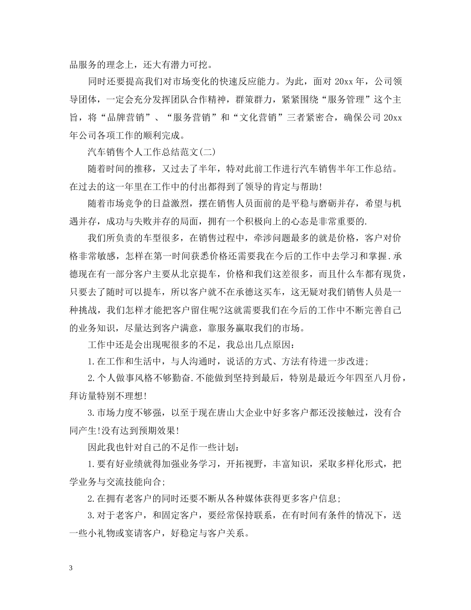 汽车销售个人工作总结范文20XX年 _第3页