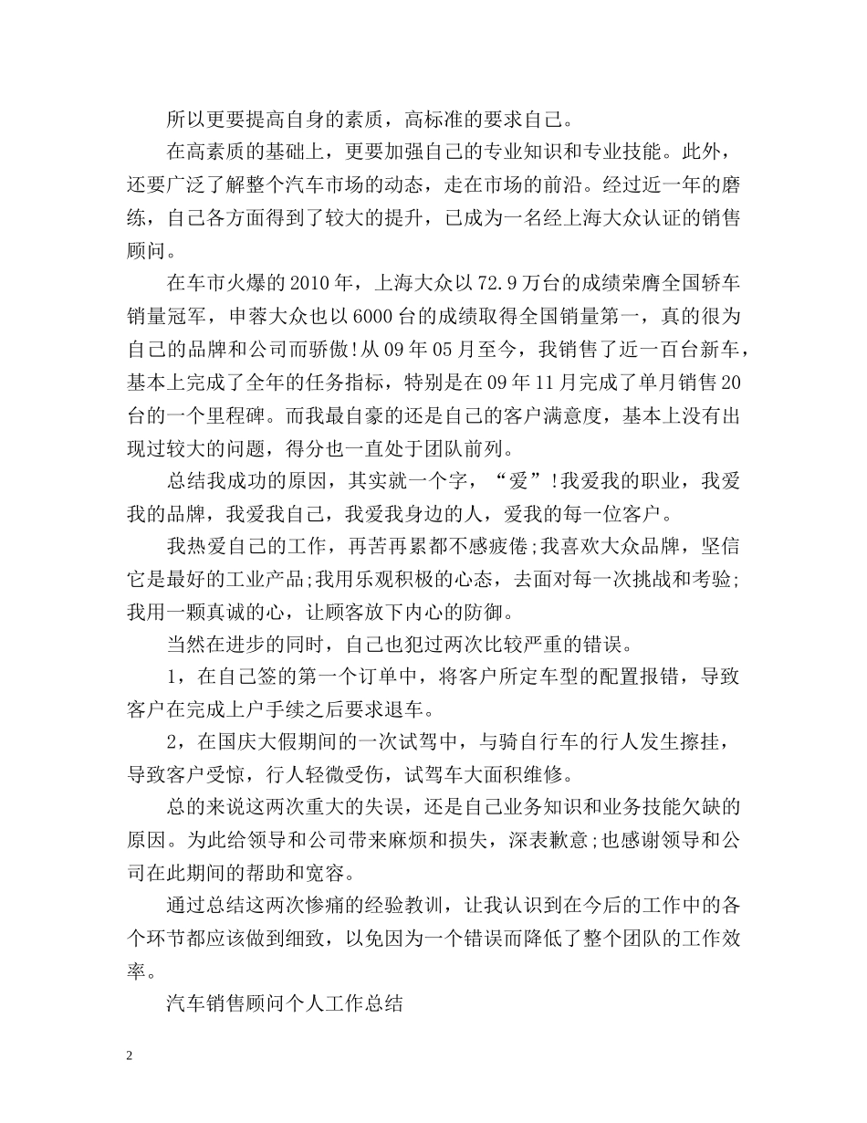 汽车销售个人工作总结「」 _第2页