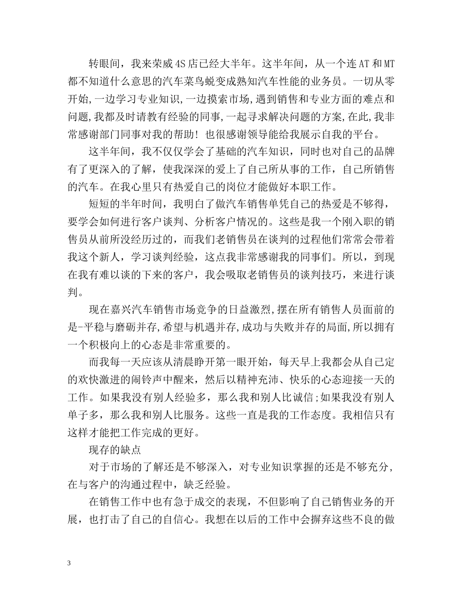 汽车销售个人工作总结「」 _第3页
