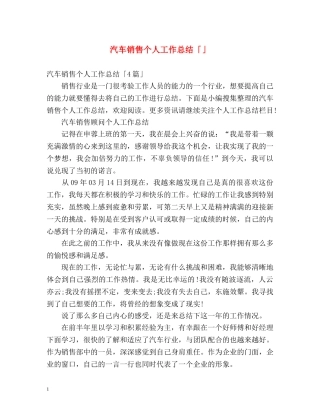汽车销售个人工作总结「」 