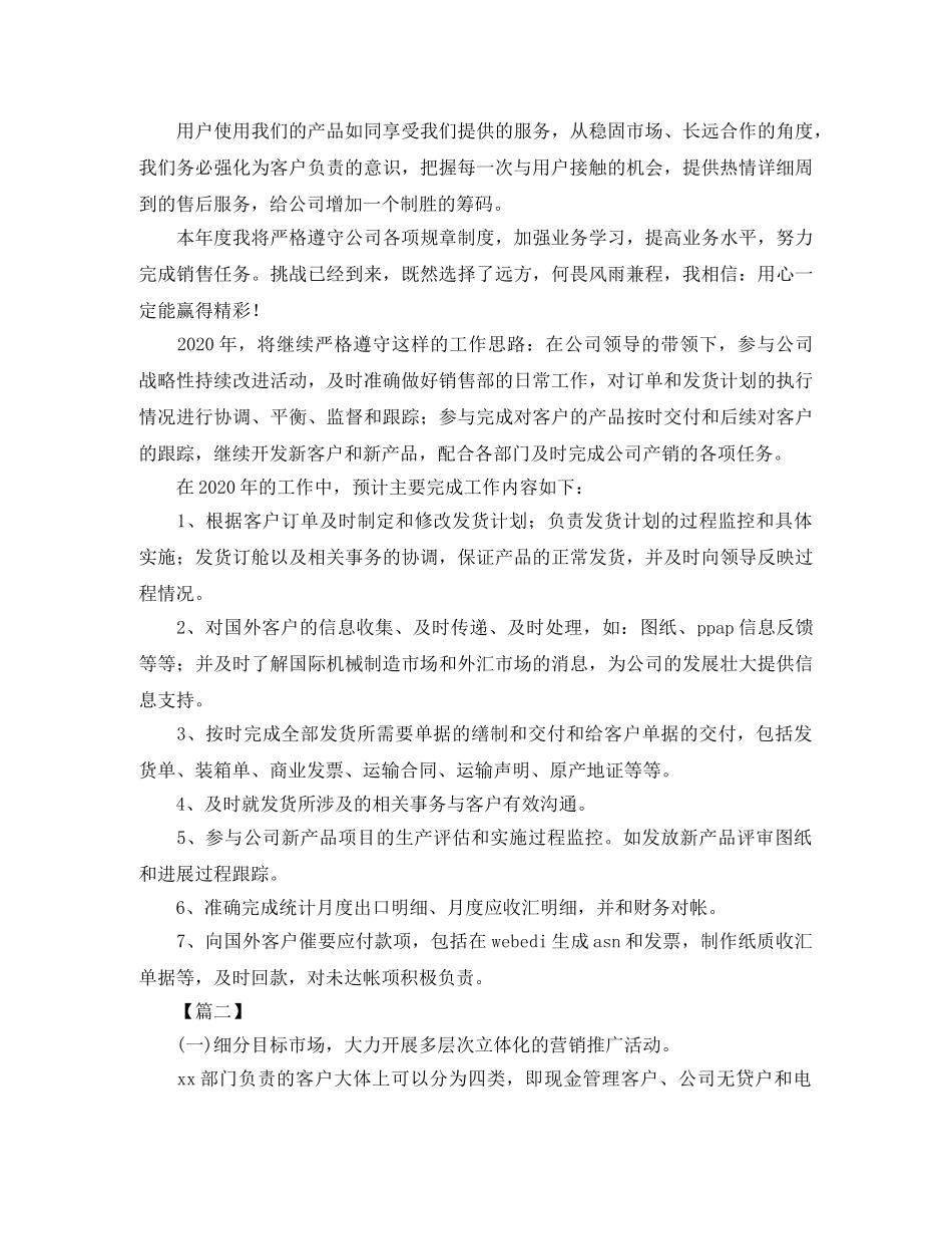 汽车销售下半年工作计划 _第2页