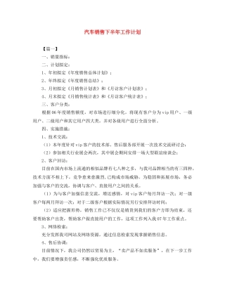 汽车销售下半年工作计划 