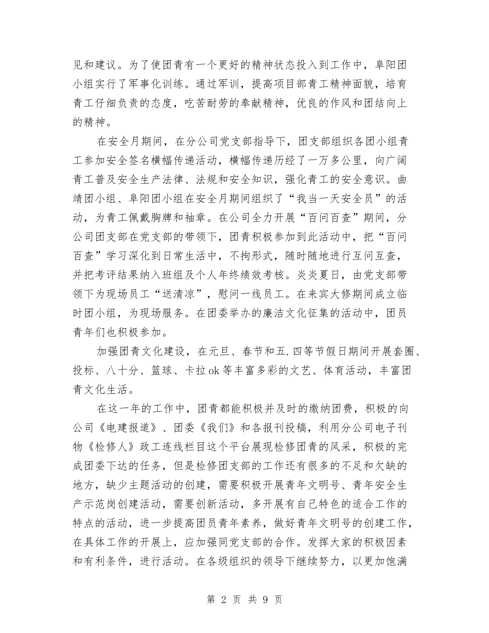 2024年检修团支部年终工作总结与2024年检察院个人工作总结范文汇编_第2页