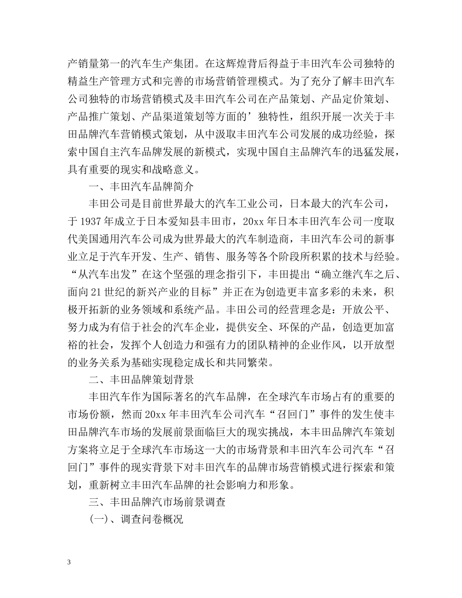 汽车销售下半年工作计划 (2) _第3页