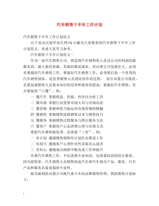 汽车销售下半年工作计划 (2) 