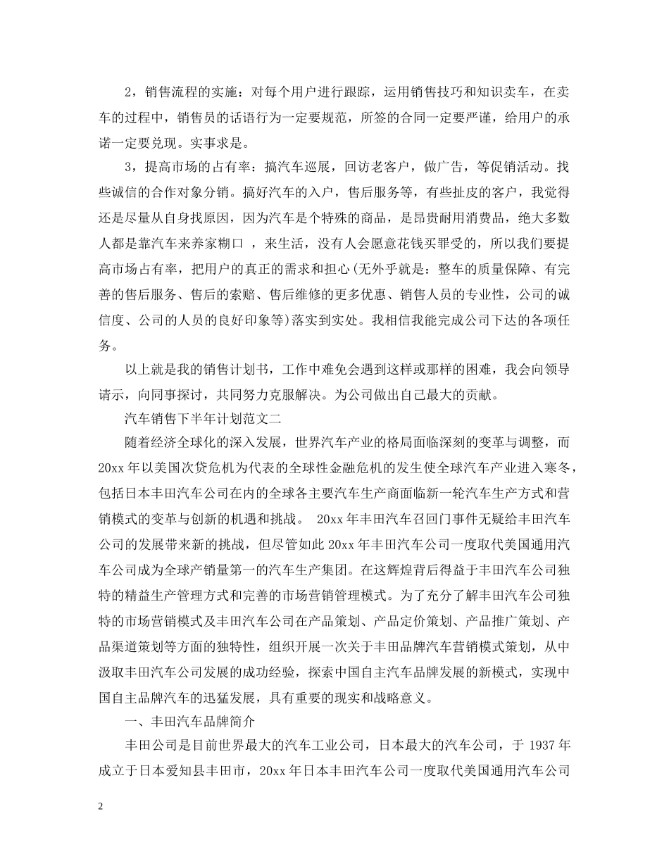 汽车销售下半年工作计划范文 _第2页