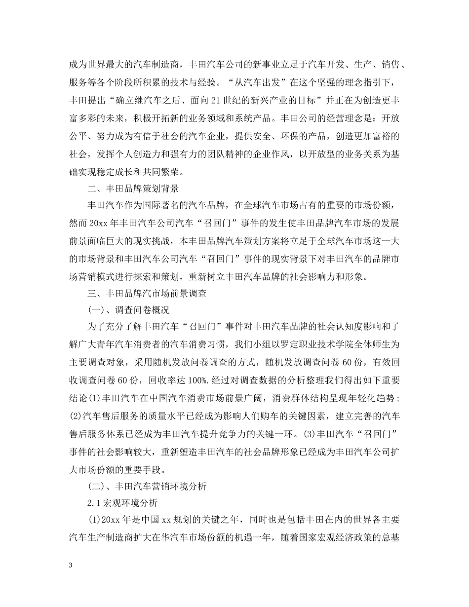 汽车销售下半年工作计划范文 _第3页