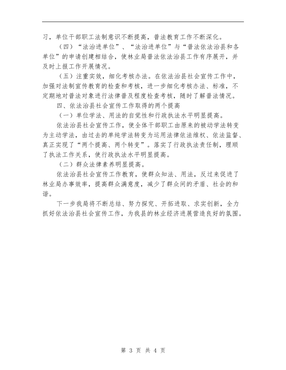 依法治县社会宣传工作总结_第3页