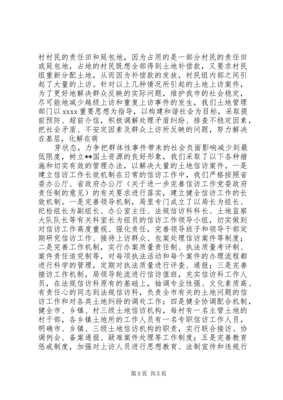 农村土地使用权纠纷成因调研报告_第3页