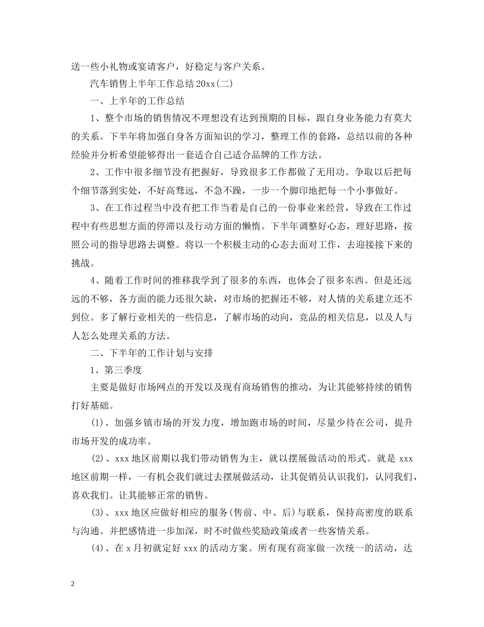 汽车销售上半年工作总结20XX年 _第2页