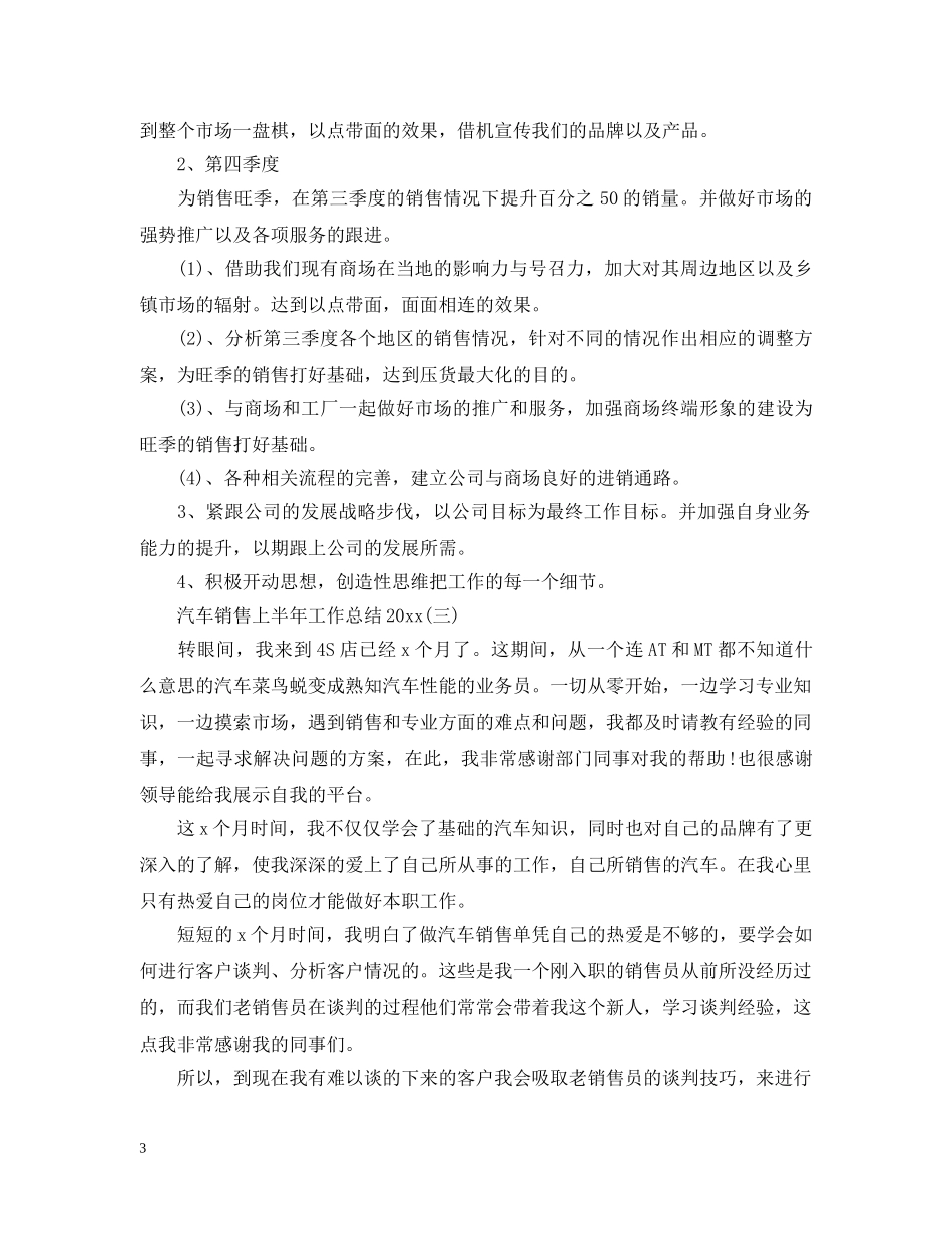 汽车销售上半年工作总结20XX年 _第3页