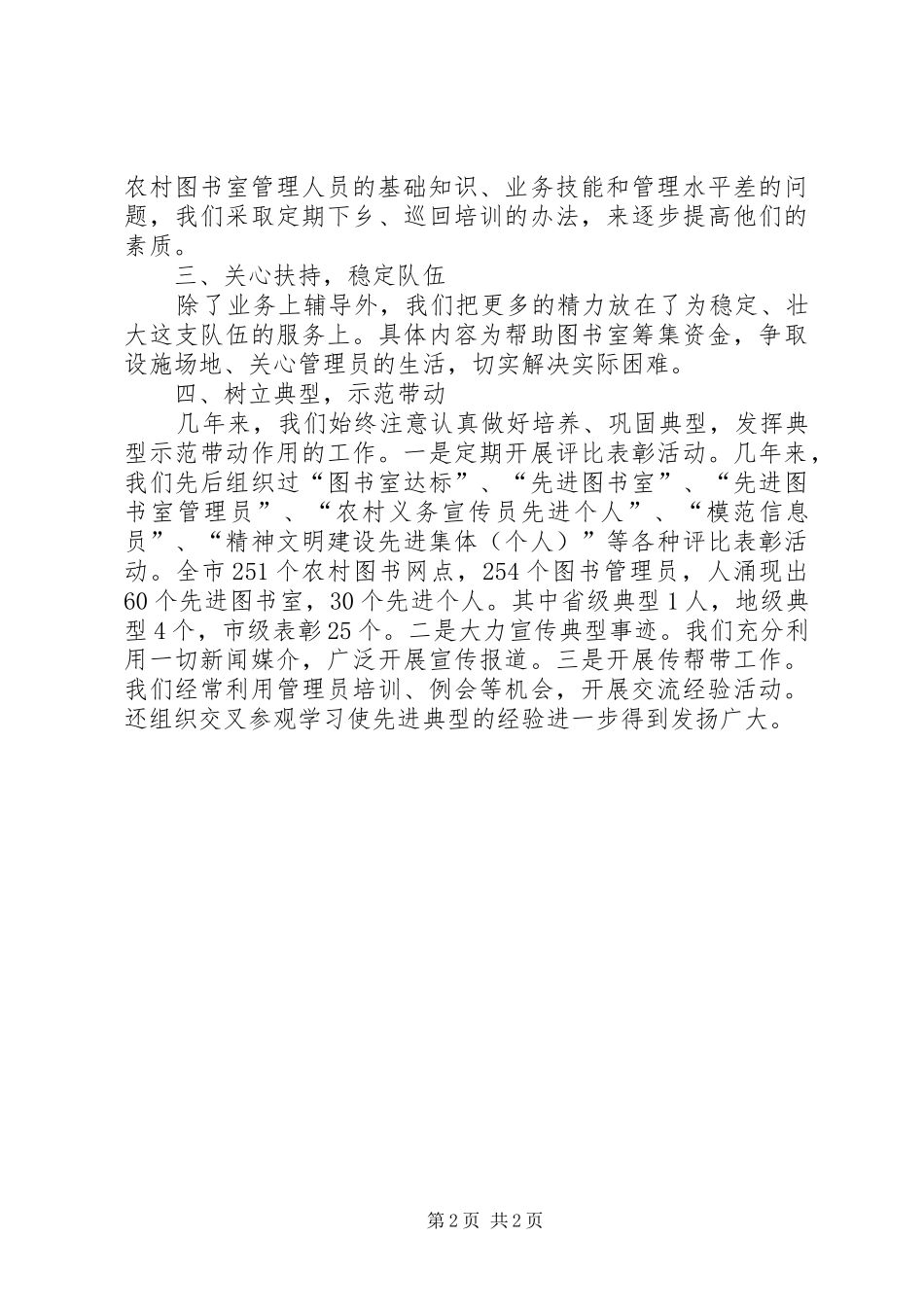 农村图书事业经验汇报材料_第2页