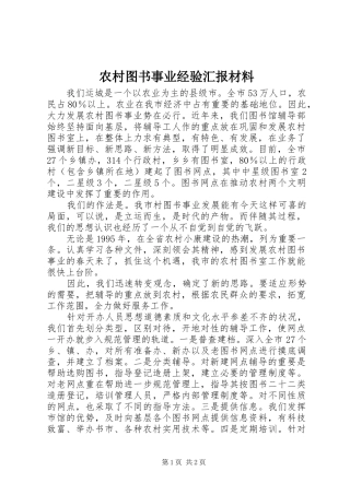 农村图书事业经验汇报材料
