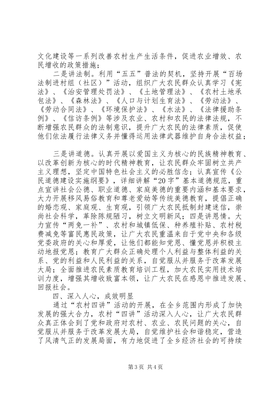 农村四讲活动情况汇报_第3页