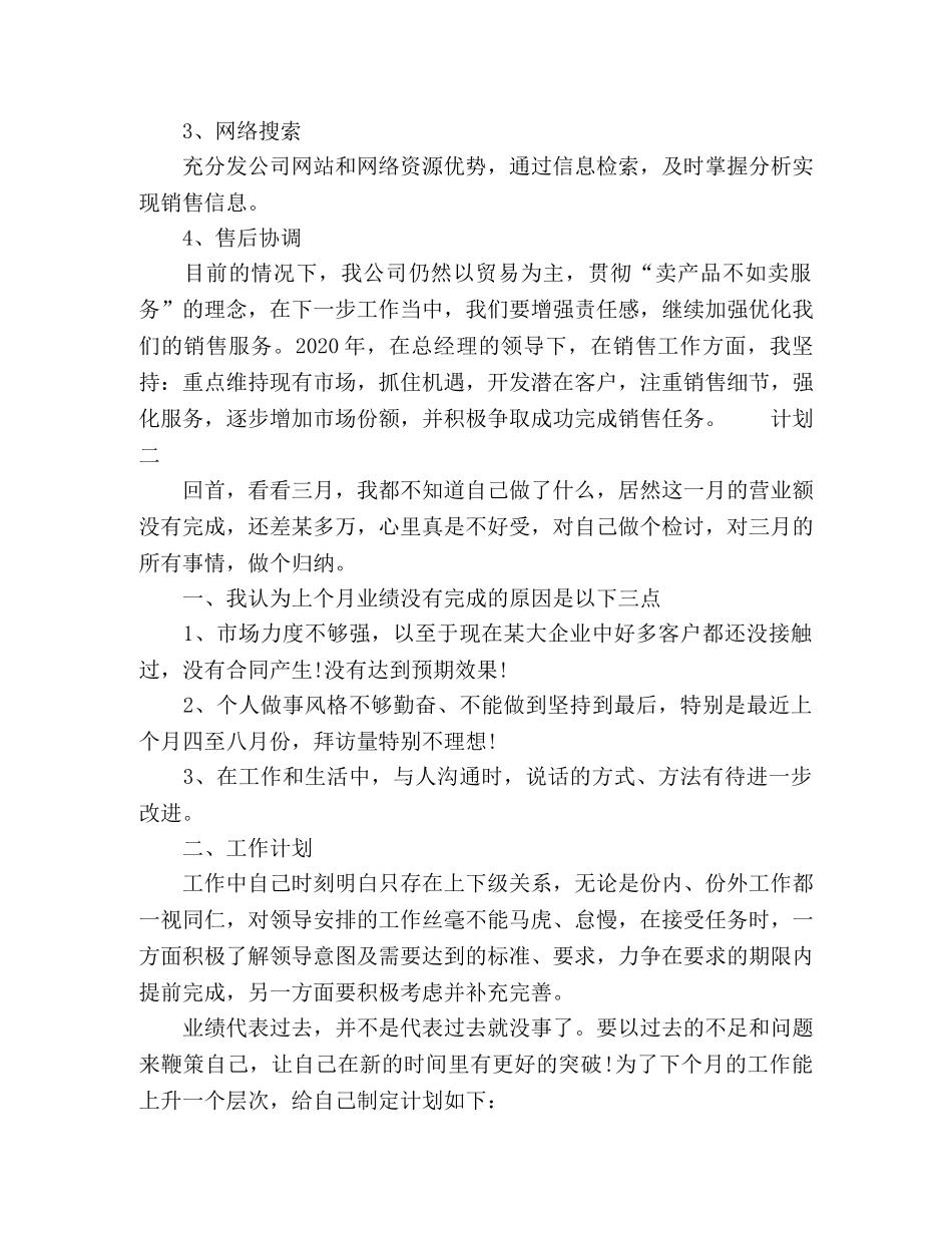 汽车销售三月总结四月计划4篇 _第2页