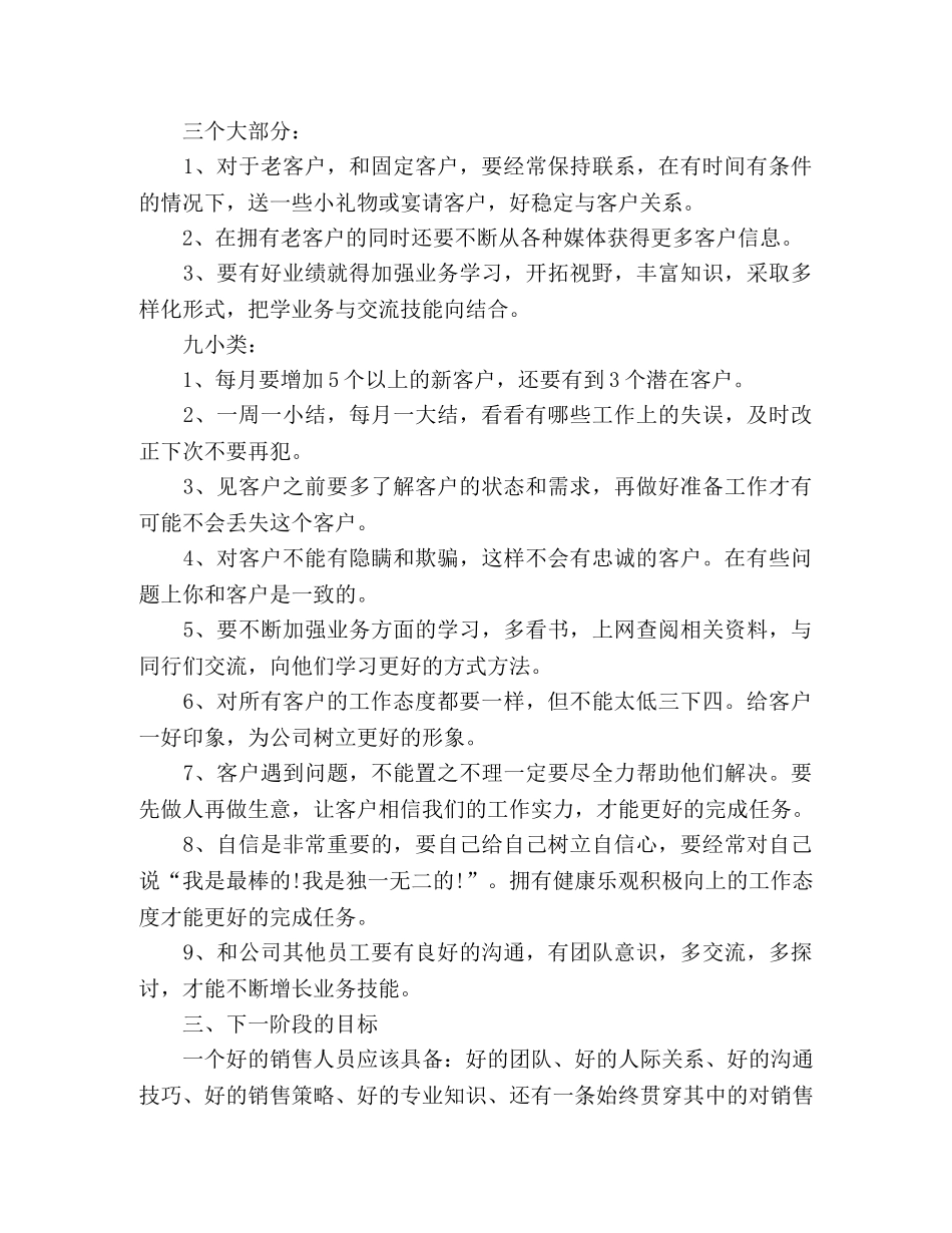汽车销售三月总结四月计划4篇 _第3页