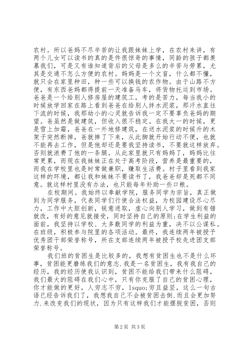 农村困难补助申请报告范文_第2页