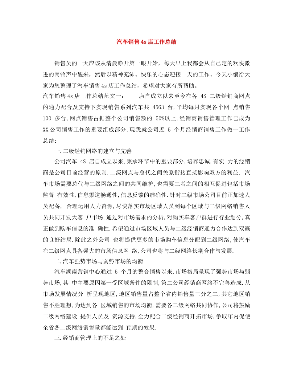 汽车销售4s店工作总结 _第1页