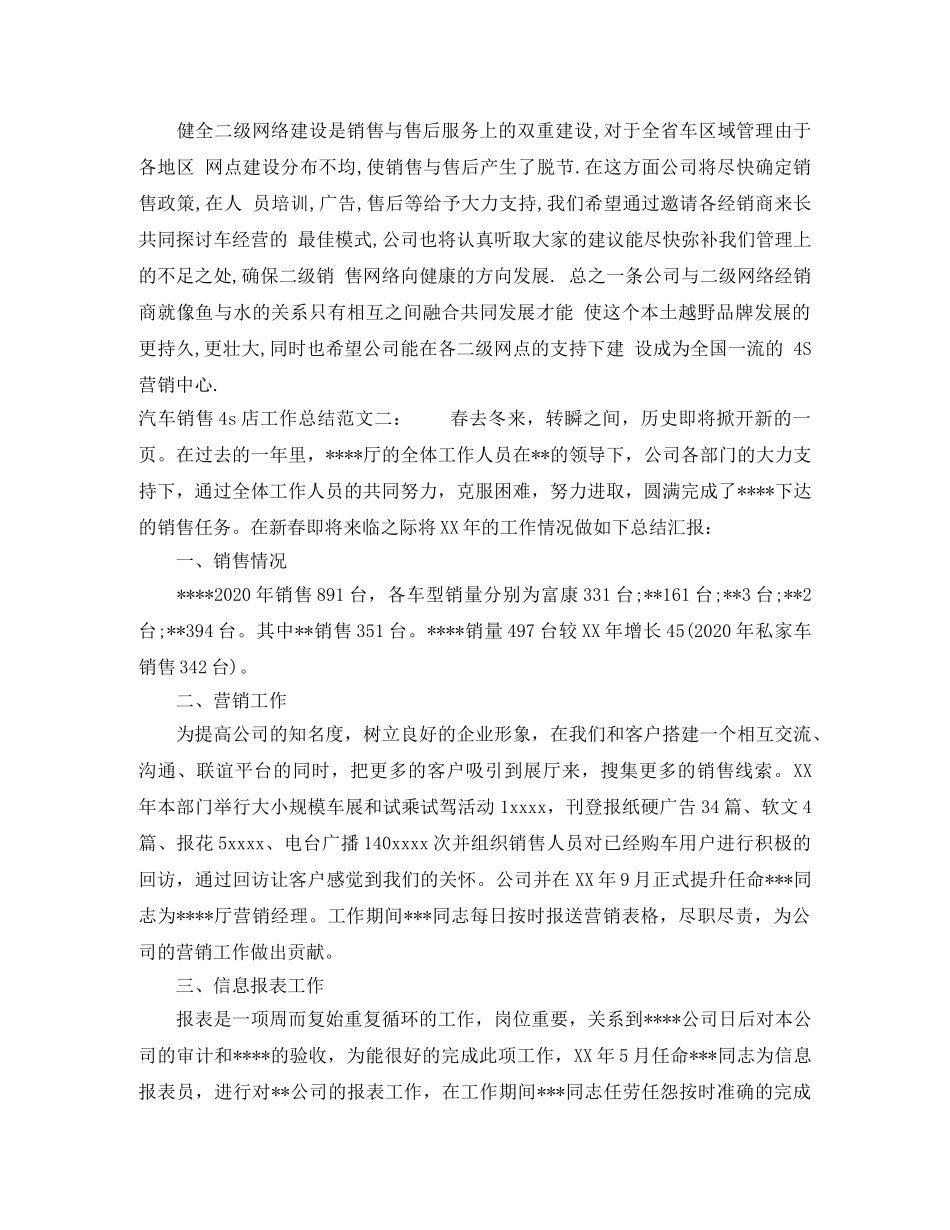 汽车销售4s店工作总结 _第2页