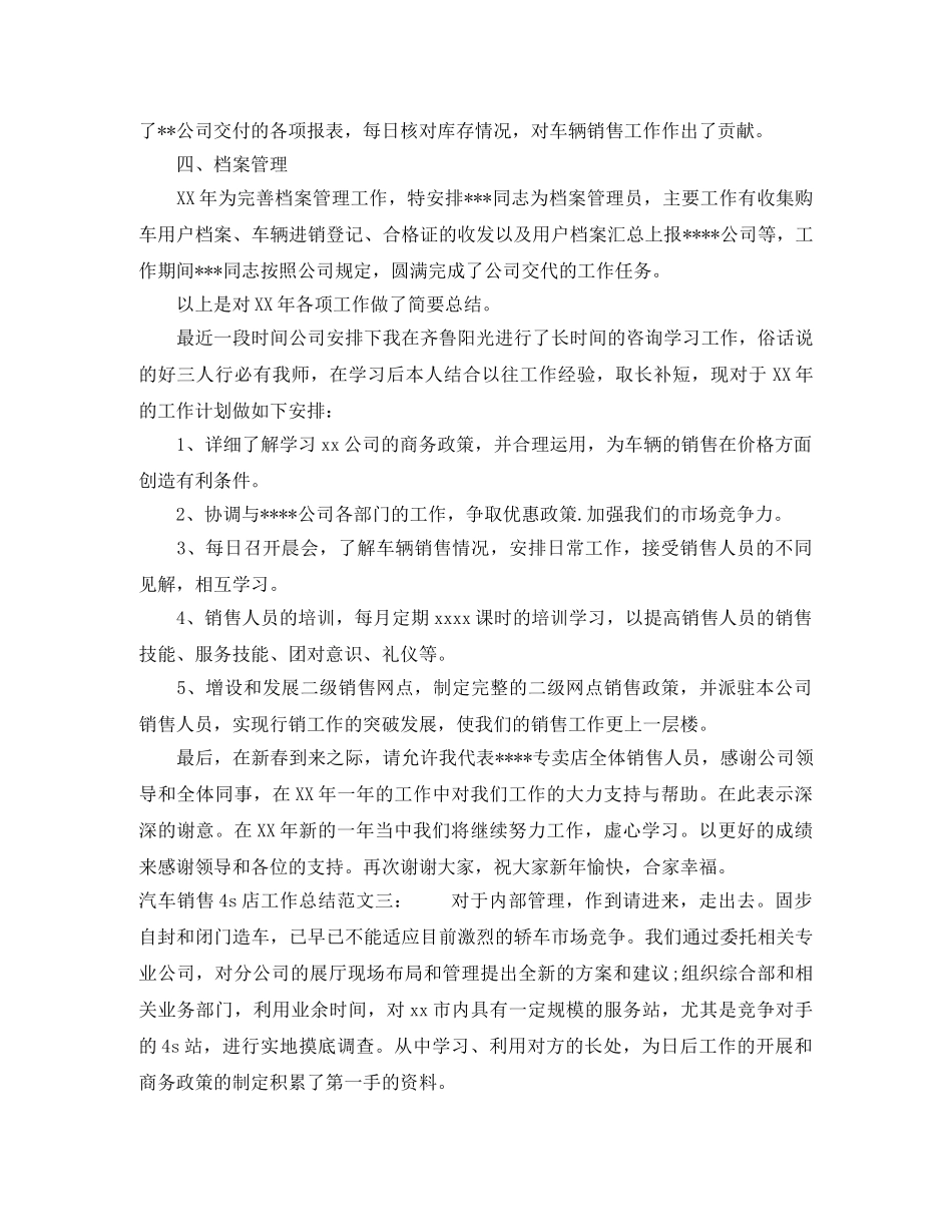 汽车销售4s店工作总结 _第3页