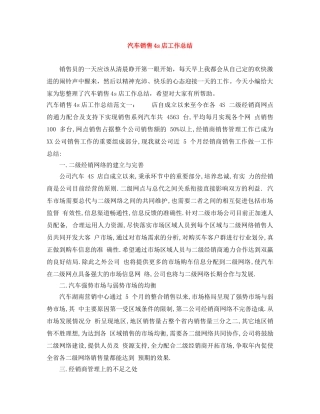 汽车销售4s店工作总结 