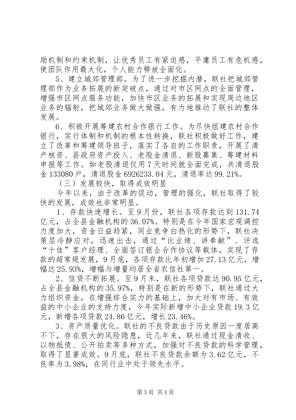 农村合作银行运作调研报告_第3页