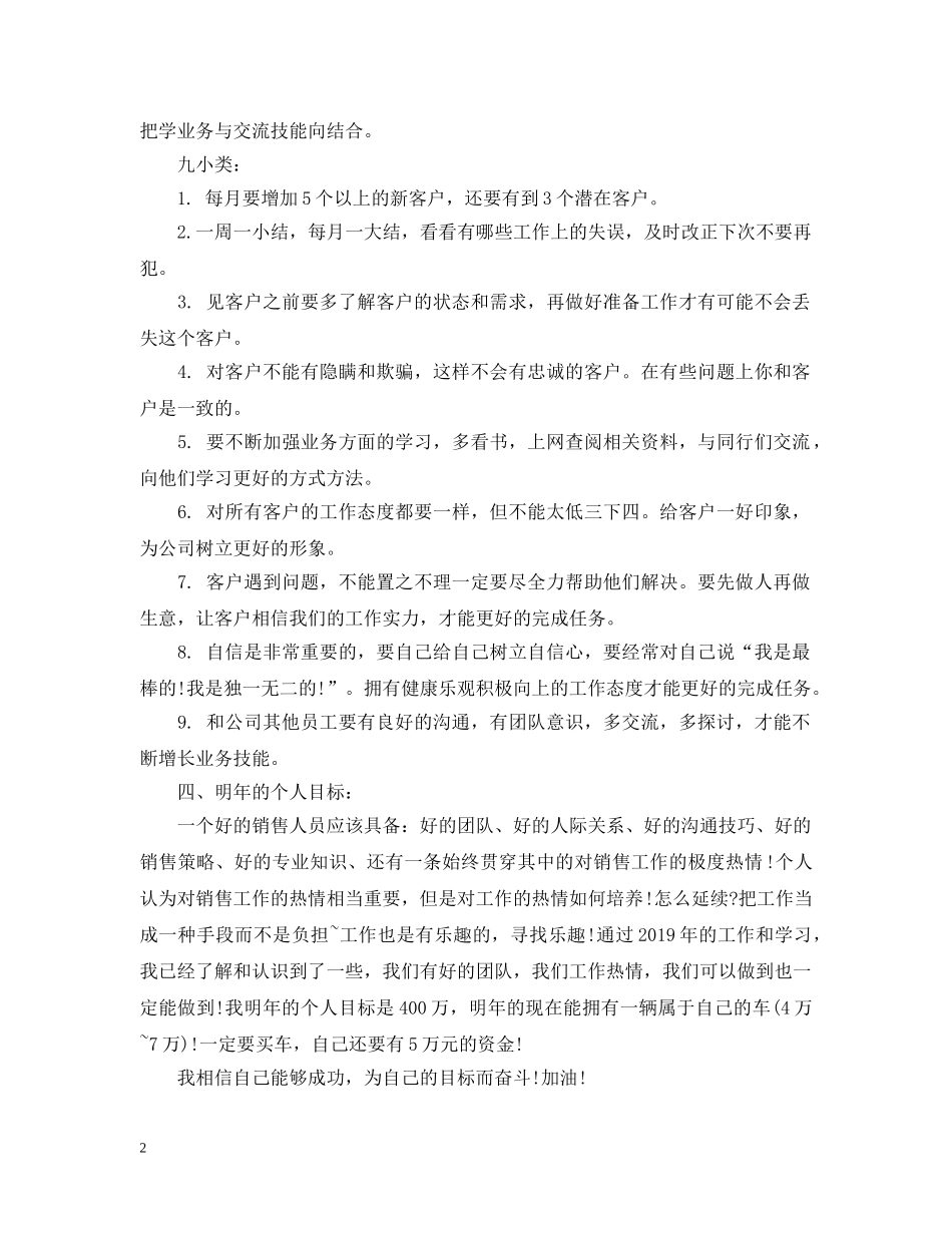 汽车销售20XX年终工作总结2 _第2页