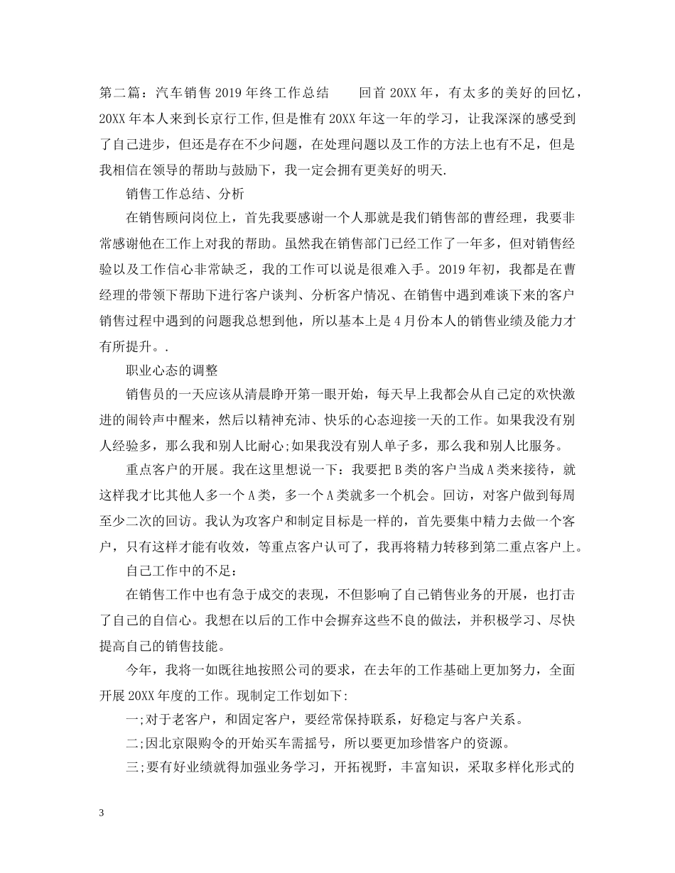 汽车销售20XX年终工作总结2 _第3页