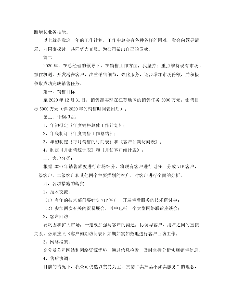 汽车销售2020工作计划模版【三篇】 _第2页