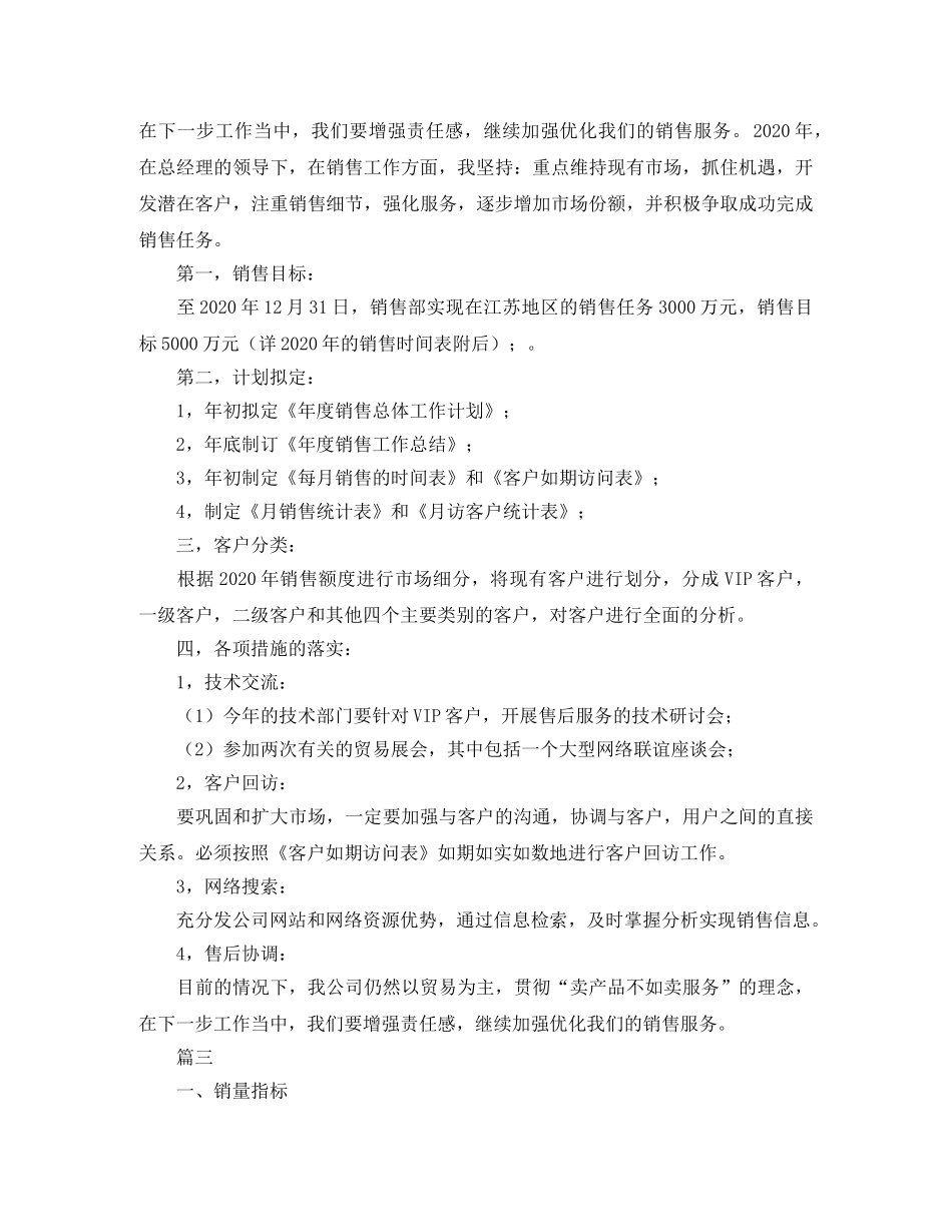 汽车销售2020工作计划模版【三篇】 _第3页